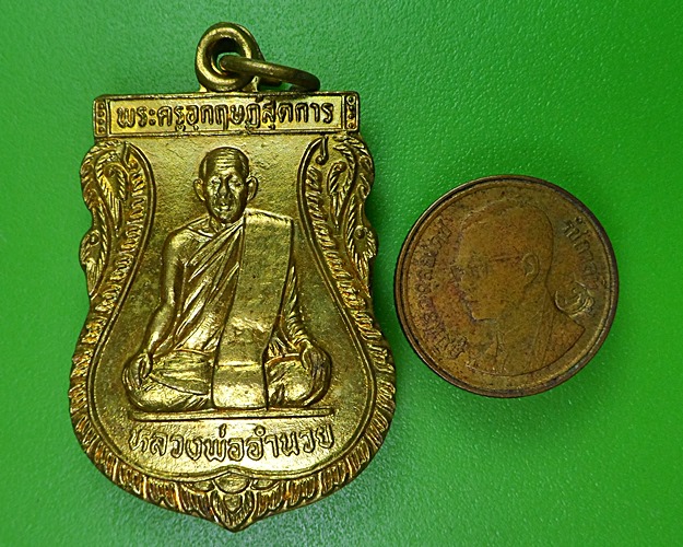 เหรียญหลวงพ่ออำนวย วัดหนองเต่า อุทัยธานี .2422.