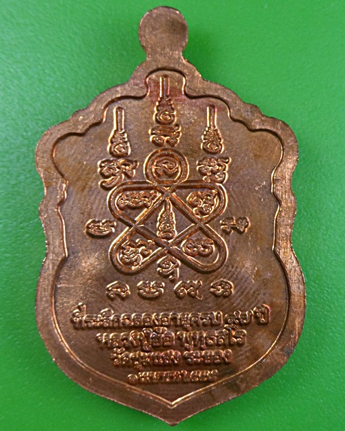 เหรียญเสมาเจ้าสั่วหลวงปู่ฮ้อ วัดชุมแสง ระยอง .2424.