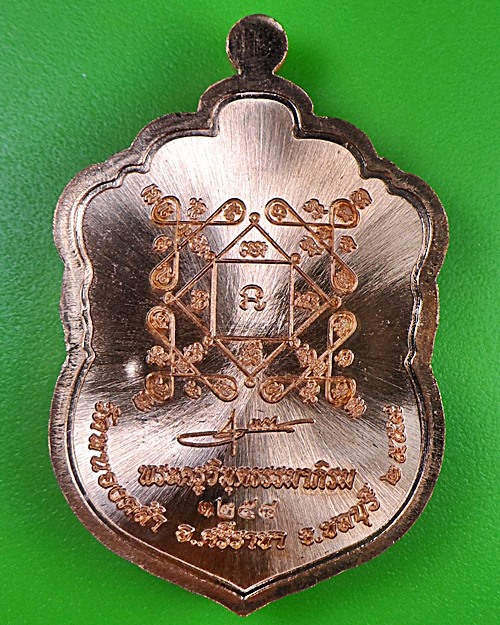 เหรียญเสมาหลวงพ่อส่วน วัดหนองคล้า ชลบุรี .2426.