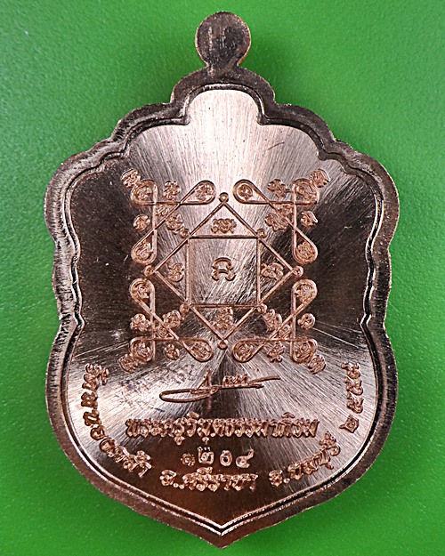 เหรียญเสมาหลวงพ่อส่วน วัดหนองคล้า ชลบุรี (1) .2427.