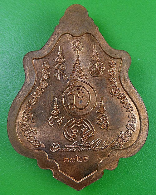 เหรียญปาดตาลรุ่นแรกหลวงพ่อสวัสดิ์ วัดโพธิ์เทพประสิทธิ์ ลพบุรี .2428.