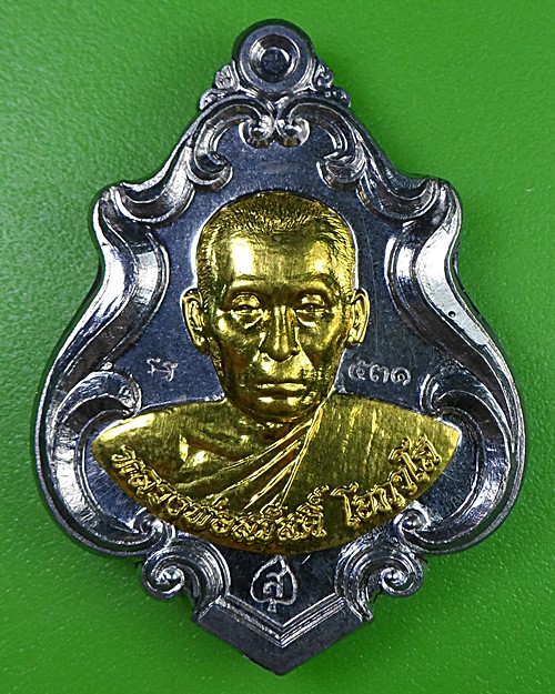 เหรียญปาดตาลรุ่นแรกหลวงพ่อสวัสดิ์ วัดโพธิ์เทพประสิทธิ์ ลพบุรี .2430.