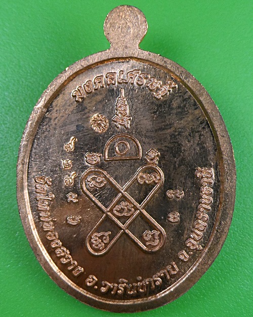 เหรียญหลวงปู่ขุน วัดใหม่ทองสว่าง อุบลราชธานี .2433.