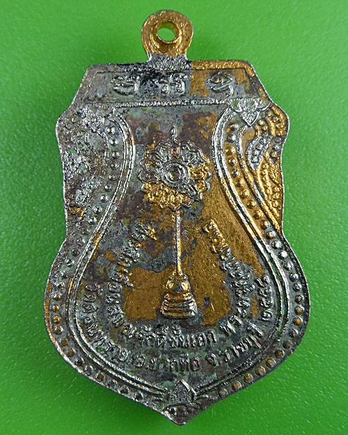 เหรียญหลวงปู่เมือง วัดดอนทราย ราชบุรี .2437.