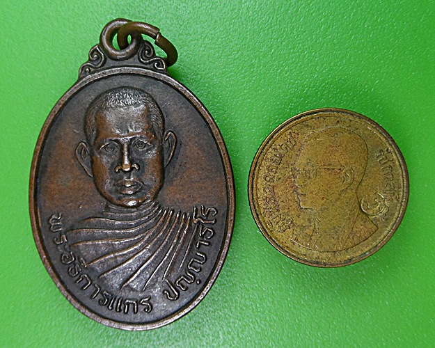 เหรียญพระอธิการแกร วัดดอนตาลเสี้ยน กาญจนบุรี .2438.