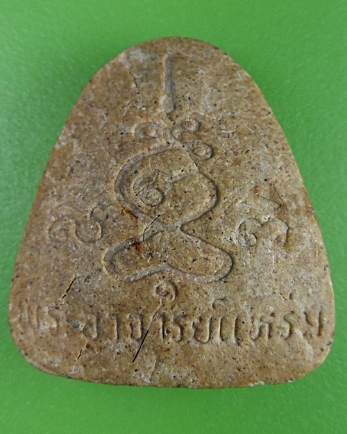 พระปิดตาพระอาจารย์แหร่ม วัดมะขามเรียง สระบุรี .2442.