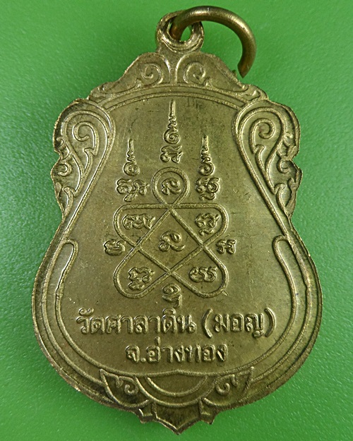 เหรียญพระอธิการสังวาลย์ วัดศาลาดิน อ่างทอง .2444.