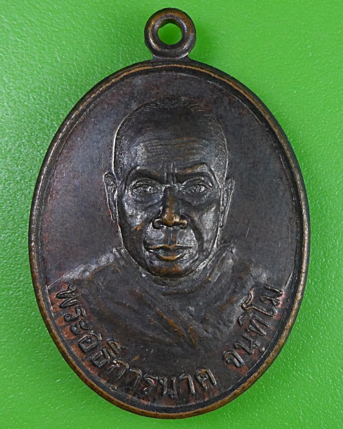 เหรียญรุ่นแรกหลวงปู่นาค วัดมะม่วง ตราด .2445.