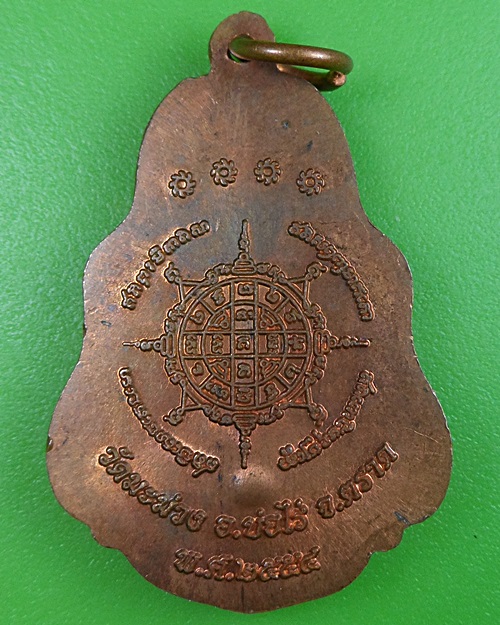 เหรียญเจริญสุขหลวงปู่นาค วัดมะม่วง ตราด .2446.