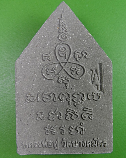 พระผงรูปเหมือนหลวงพ่อฟู วัดบางสมัคร ฉะเชิงเทรา .2451.