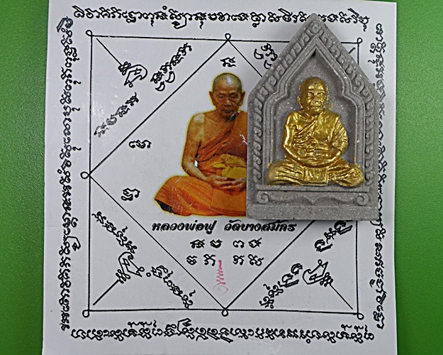 พระผงรูปเหมือนหลวงพ่อฟู วัดบางสมัคร ฉะเชิงเทรา .2451.