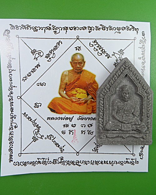 พระผงรูปเหมือนหลวงพ่อฟู วัดบางสมัคร ฉะเชิงเทรา(1) .2452.