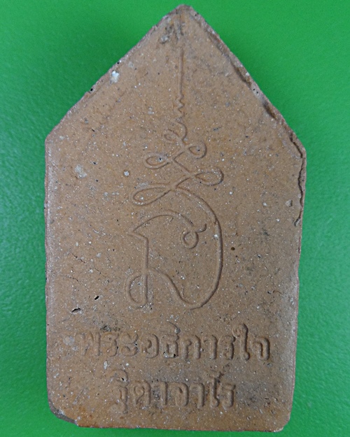 พระขุนแผนพระอธิการใจ วัดพระยาญาติ สุมทรสงคราม .2453.