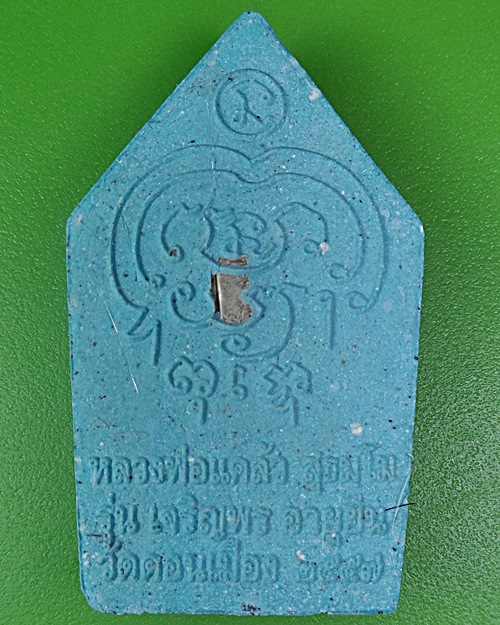 พระขุนแผนหลวงพ่อแคล้ว วัดดอนเมือง กทม. .2454.