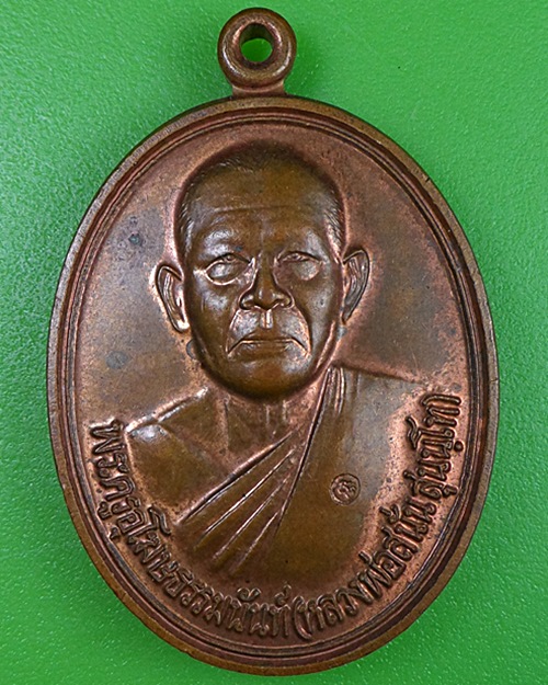 เหรียญหลวงพ่อสนั่น วัดกลางราชครู อ่างทอง .2455.