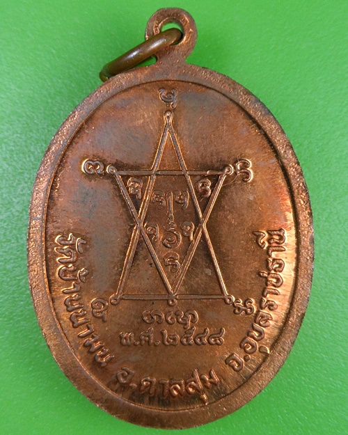 เหรียญหลวงพ่อแพง วัดนามน อุบลราชธานี .2457.