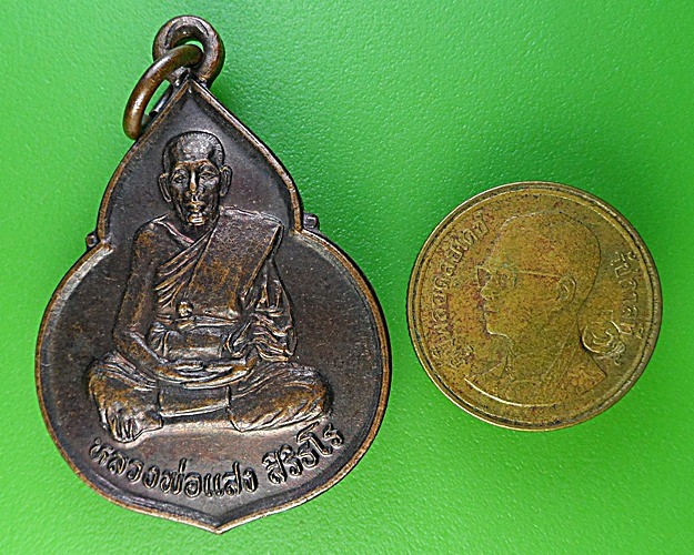 เหรียญรุ่น๑หลวงพ่อแสง วัดบุสูง ปราจีนบุรี .2467.