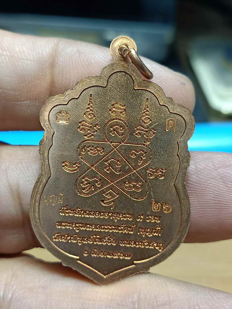 4-305 เหรียญเสมา 9 รอบ หลวงปู่บุญมี วัดป่าพิบูย์โพธิ์ชัย จ.หนองบัวลำภู ทด. เลข 26 กล่องเดิม