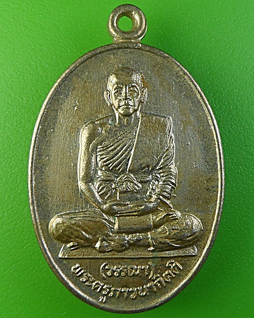 เหรียญหลวงพ่อวรรณา วัดดอนพุด สระบุรี .2468.