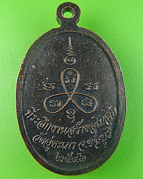 เหรียญหลวงพ่อประกอบชัย วัดอู่ตะเภา ชลบุรี(1) .2471.