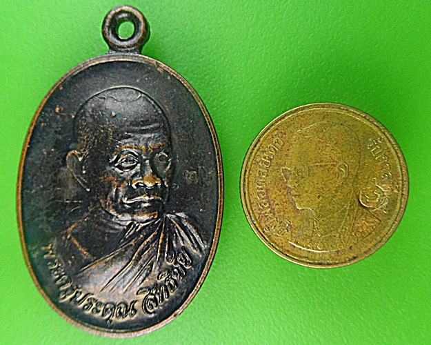 เหรียญหลวงพ่อประกอบชัย วัดอู่ตะเภา ชลบุรี(1) .2471.