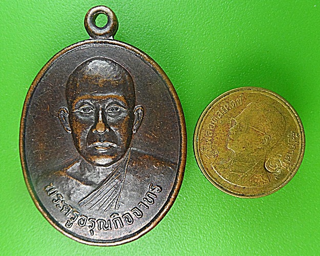 เหรียญหลวงปู่ขาล วัดโนนจาน สุรินทร์ .2481.