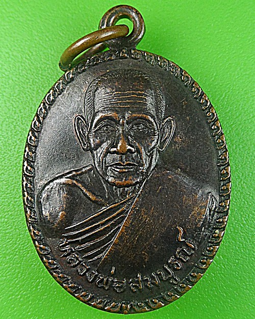 เหรียญหลวงพ่อสมบูรณ์ วัดหัวช้าง บุรีรัมย์ .2486.