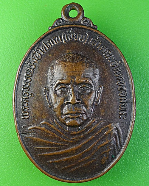 เหรียญหลวงพ่อเขียน วัดจอมพระ สุรินทร์ .2488.