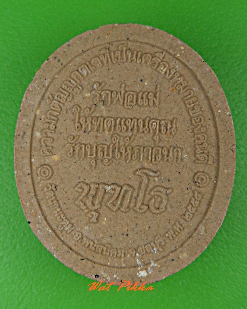 พระผงรูปเหมือนหลวงพ่อขวัญชัย วัดนามะตูม ชลบุรี-คู่- .2491.