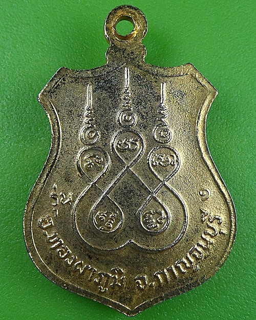 เหรียญรุ่น๑หลวงพ่ออาบ วัดทองผาภูมิ กาญจนบุรี .2501.