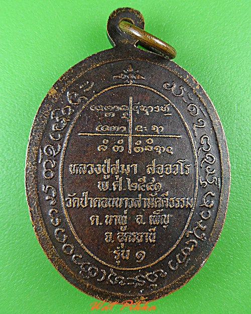 เหรียญรุ่น๑หลวงปู่สุมา วัดป่าดอนนาวสามัคคีธรรม อุดรธานี .2514.