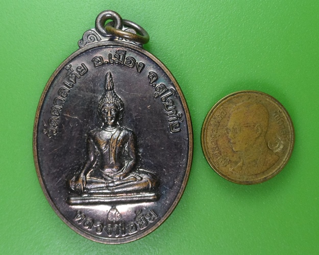 เหรียญหลวงพ่อยิ้ม วัดตาลเตี้ย สุโขทัย (1) .2526.