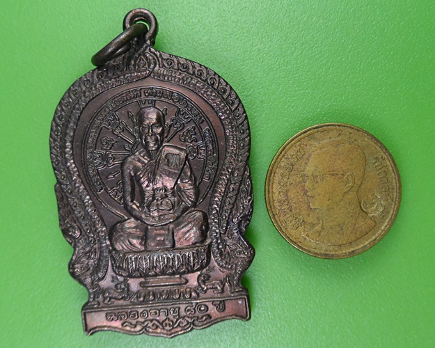 เหรียญนั่งพานพ่อท่านพรหม วัดขนุน จันทบุรี .2528.
