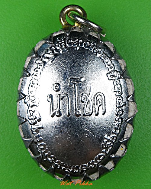 ล็อกเก็ตหลวงปู่ไม วัดป่าหนองช้างคาว อุดรธานี .2540.