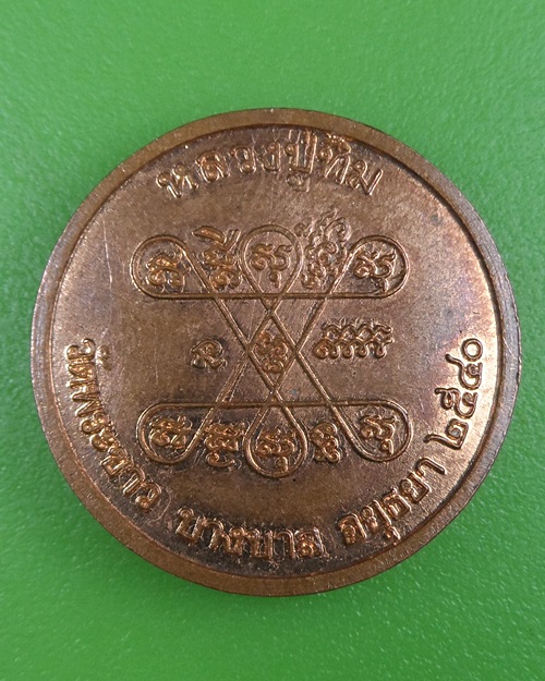 เหรียญกลมหลวงปู่ทิม วัดพระขาว อยุธยา .2542.