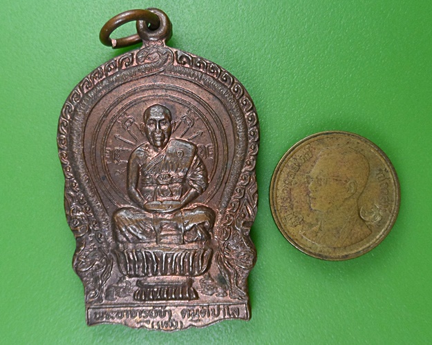 เหรียญนั่งพานพระอาจารย์ขำ วัดบ้านกลอยสามัคคี ชัยภูมิ .2545.