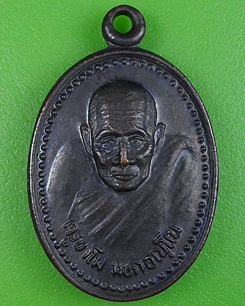เหรียญครูบาโม วัดแม่วะหลวง ลำปาง .2549.