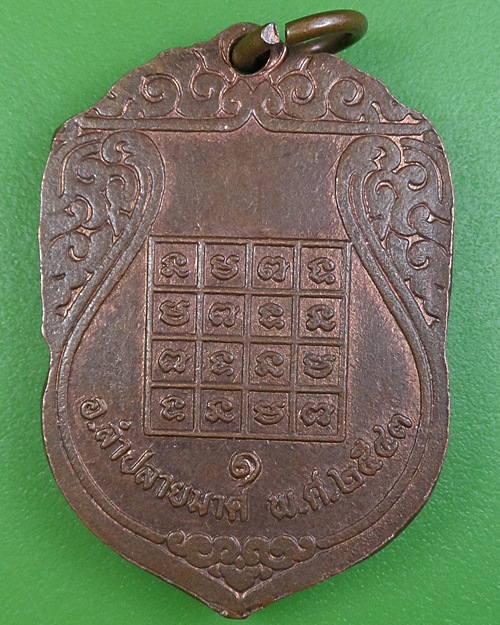 เหรียญรุ่น๑หลวงพ่อเลื่อน วัดสระแร่ บุรีรัมย์ .2552.