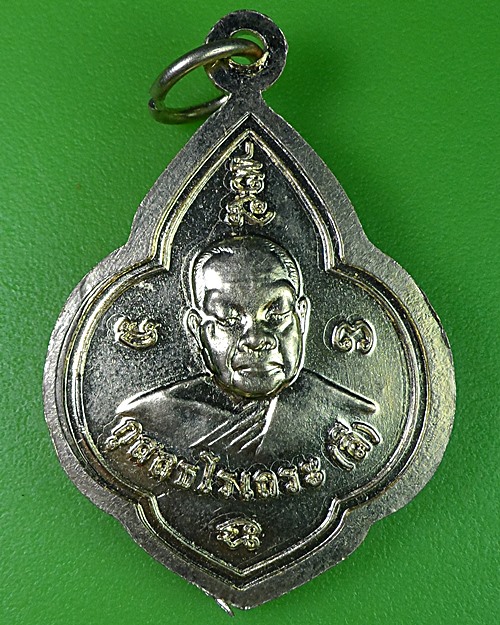 เหรียญหลวงตาบัว หลวงพ่อลี วัดภ้ำผาแดง อุดรธานี .2555.