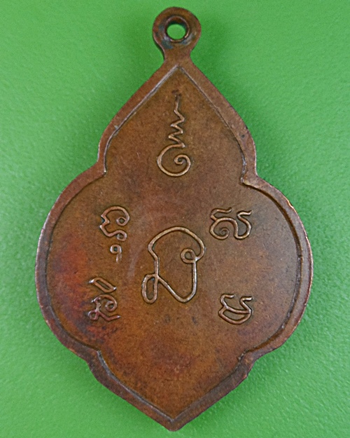 เหรียญรุ่นแรกหลวงพ่อหรุ่ม วัดบางจักร อ่างทอง(1) .2557.