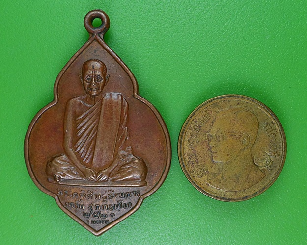 เหรียญรุ่นแรกหลวงพ่อหรุ่ม วัดบางจักร อ่างทอง(1) .2557.