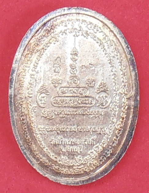 เหรียญไก่หลวงปู่สรวง วัดถ้ำพรหมสวัสดิ์ ลพบุรี