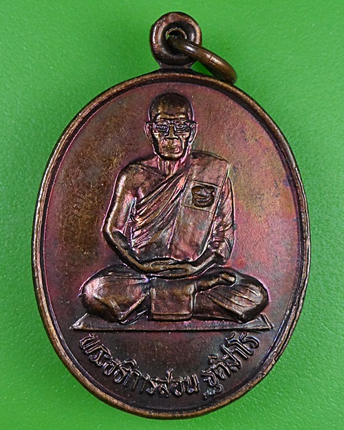 เหรียญหลวงพ่อสอน วัดรางตะเคียน นครนายก(1) .2563.