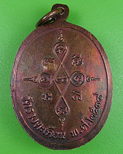 เหรียญหลวงพ่อสอน วัดรางตะเคียน นครนายก(1) .2563.
