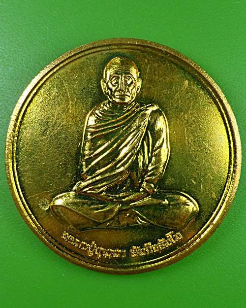 เหรียญหลวงพ่อบุญมา วัดป่าสีห์พนม สกลนคร .2567.