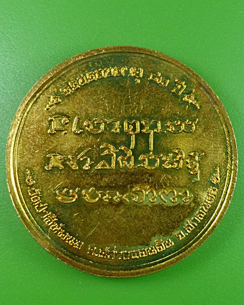 เหรียญหลวงพ่อบุญมา วัดป่าสีห์พนม สกลนคร .2567.