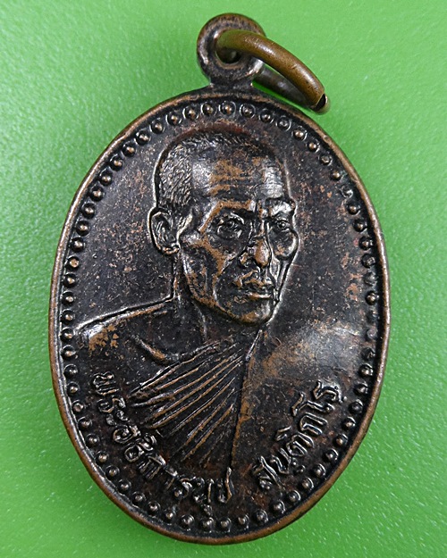 เหรียญพระอธิการนุช วัดสนธิ์ทองวังใหม่ จันทบุรี(1) .2570.