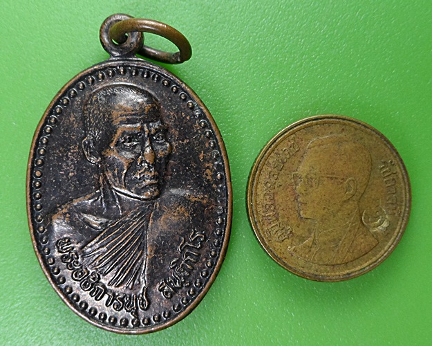 เหรียญพระอธิการนุช วัดสนธิ์ทองวังใหม่ จันทบุรี(1) .2570.