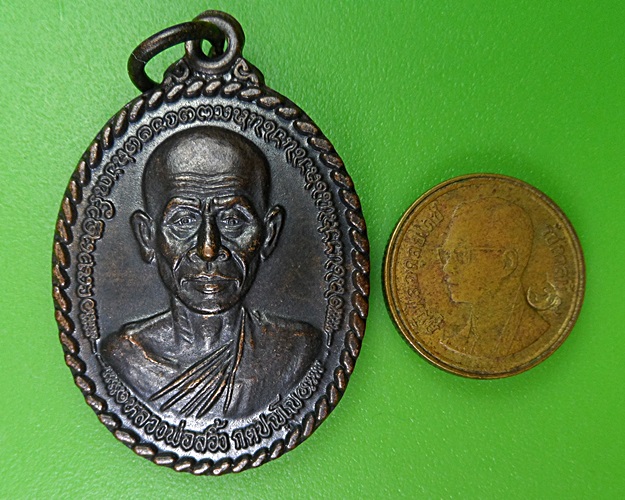 เหรียญรุ่น๑หลวงพ่อสอิ้ง วัดประตูโขง สระแก้ว(1) .2571.
