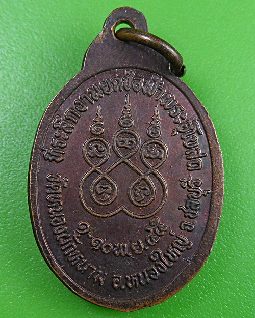 เหรียญหลวงปู่ปัญญา วัดหนองผักหนาม ชลบุรี .2572.